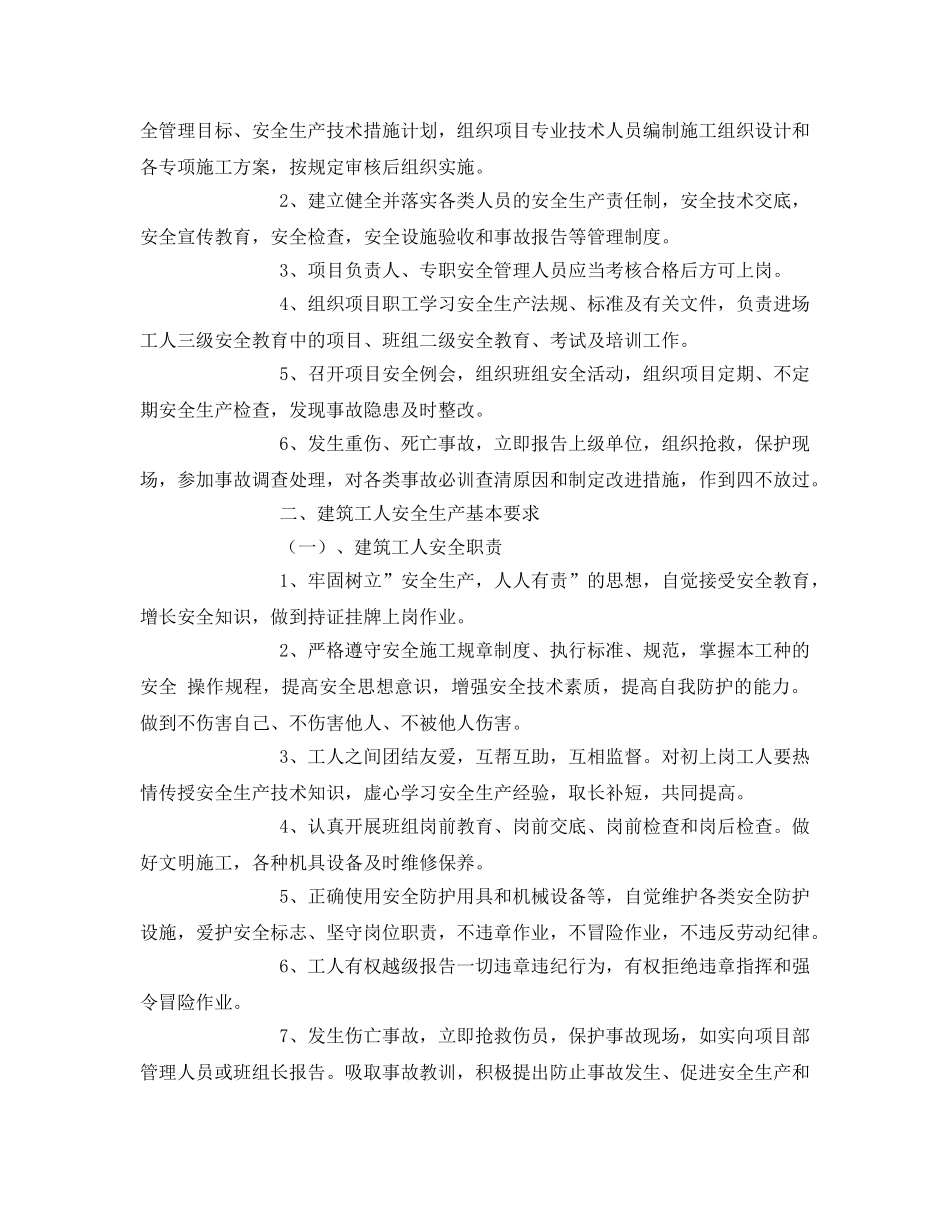 《安全管理资料》之建筑工人安全教育手册 _第2页