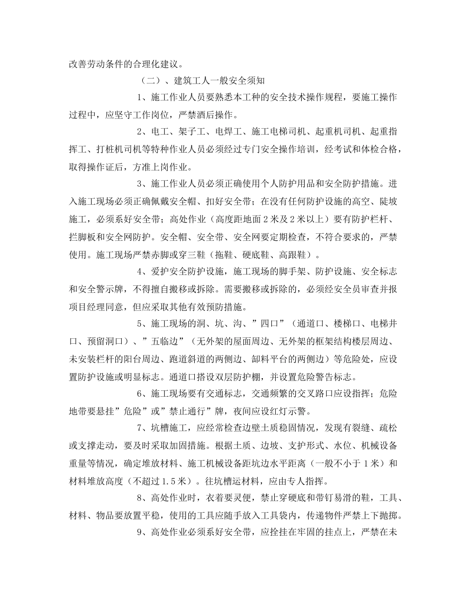 《安全管理资料》之建筑工人安全教育手册 _第3页