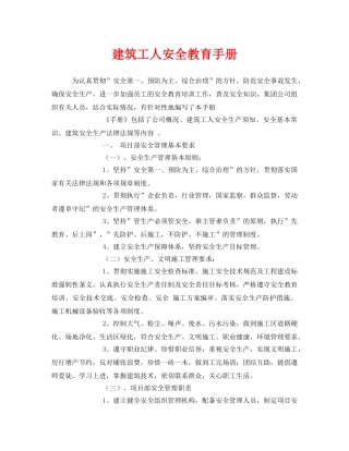 《安全管理资料》之建筑工人安全教育手册 