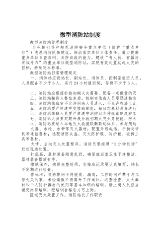 微型消防站规章制度 