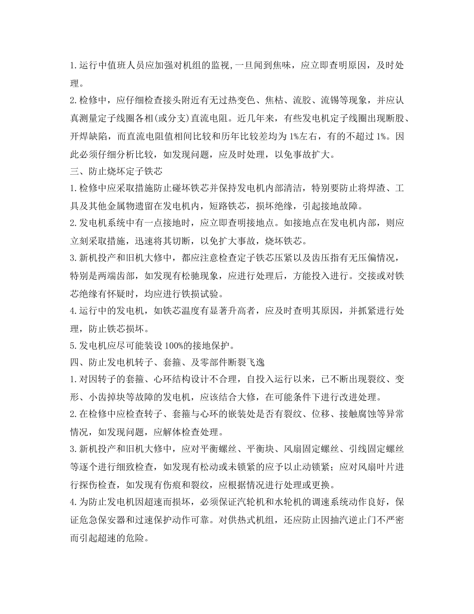 《安全技术》之发电机损坏风险控制 _第2页