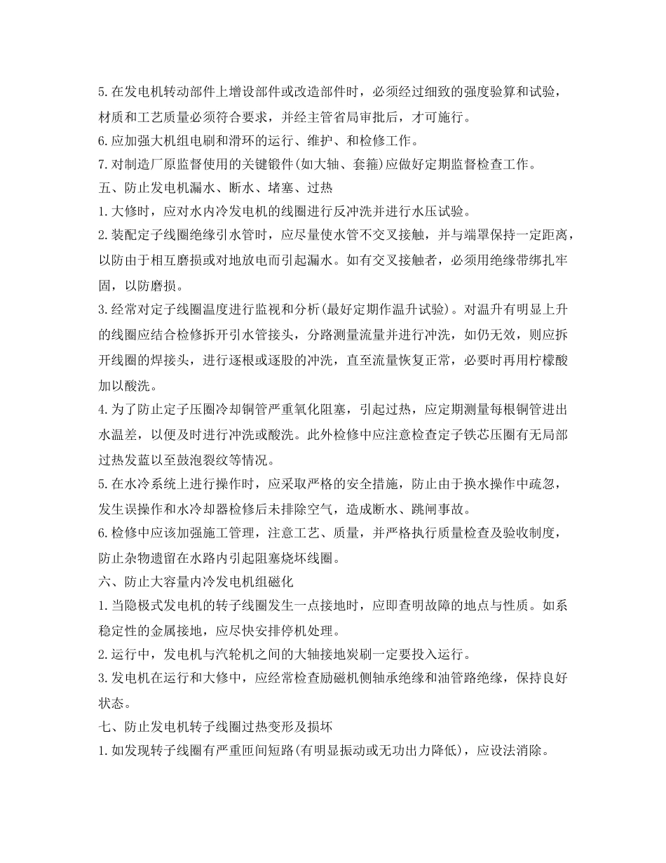 《安全技术》之发电机损坏风险控制 _第3页