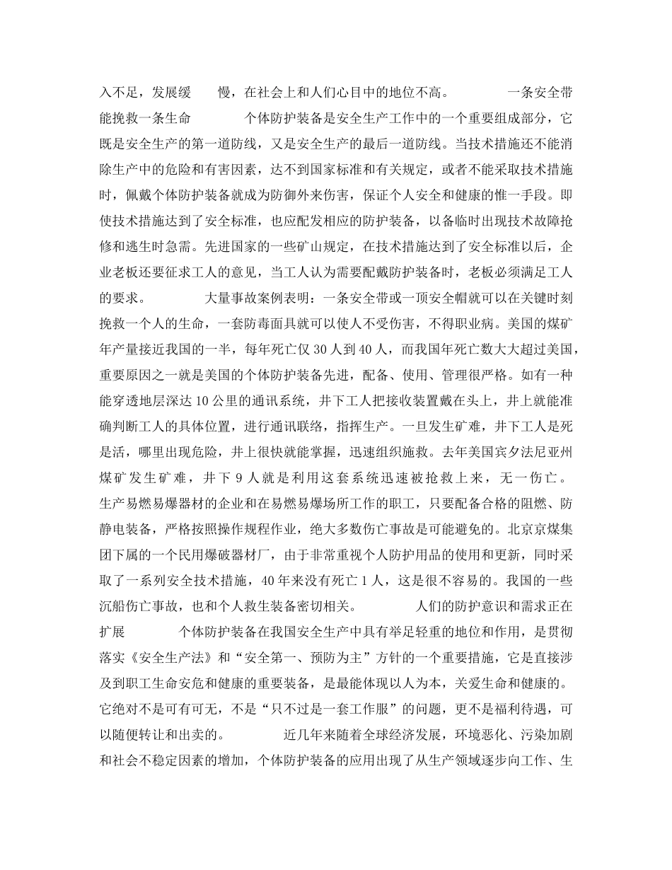 《安全管理职业卫生》之个体防护装备维系生命健康 _第2页