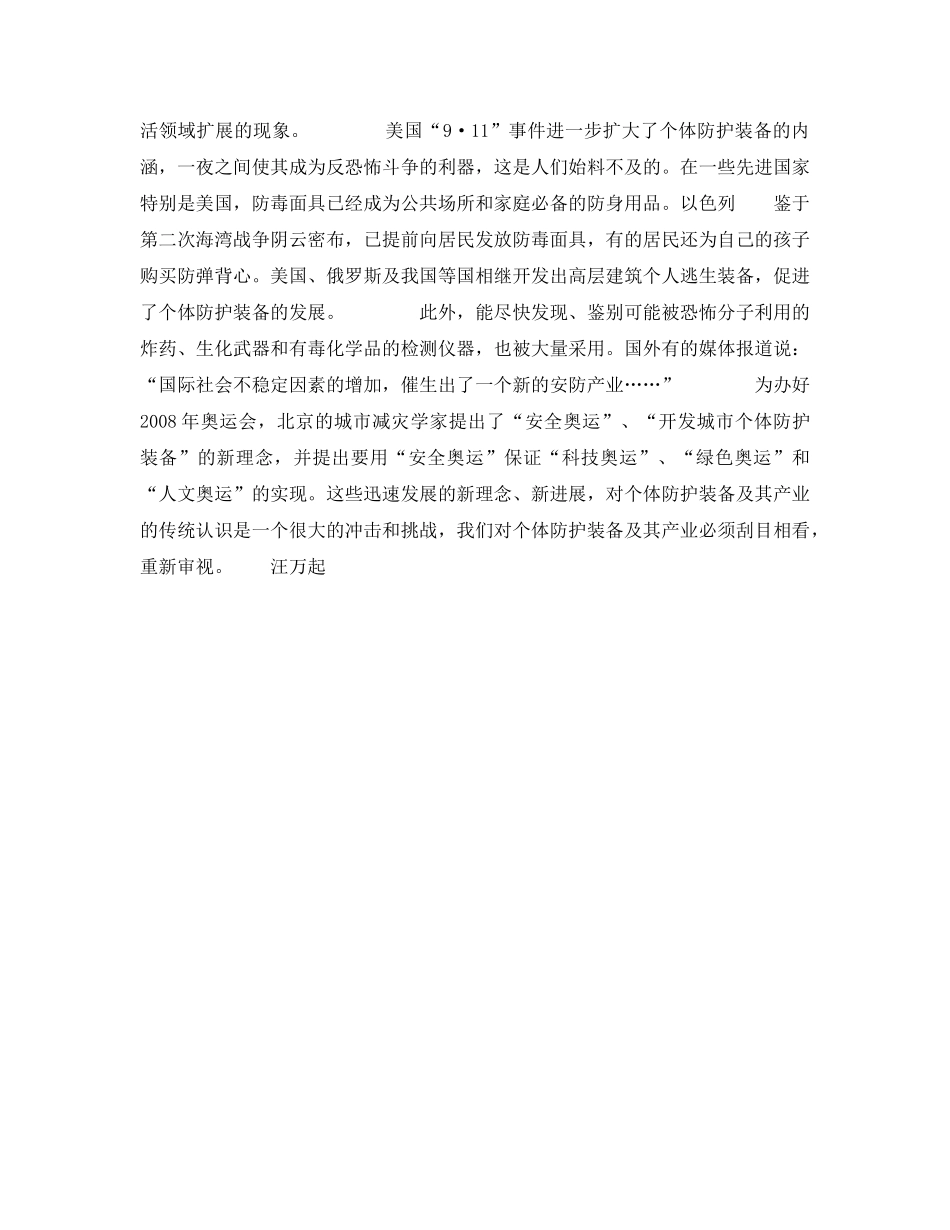 《安全管理职业卫生》之个体防护装备维系生命健康 _第3页