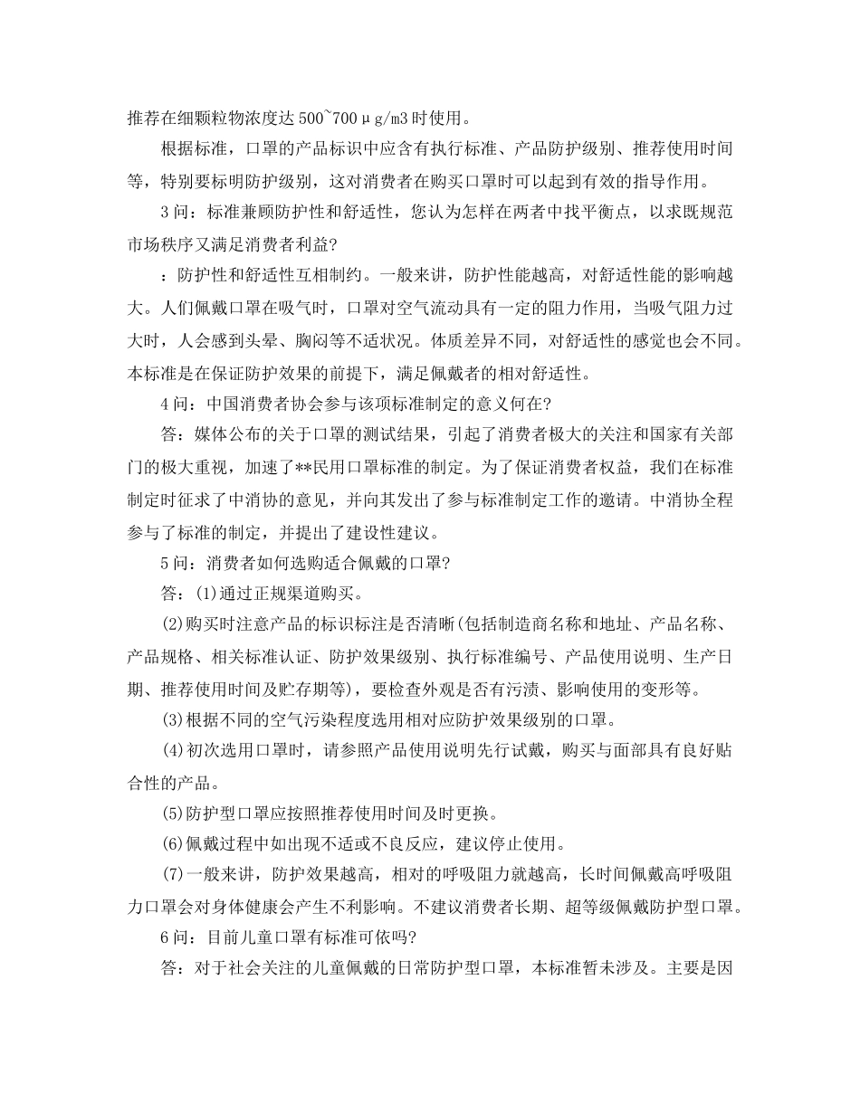 《安全管理职业卫生》之日常防护型口罩知多少 _第2页