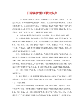 《安全管理职业卫生》之日常防护型口罩知多少 