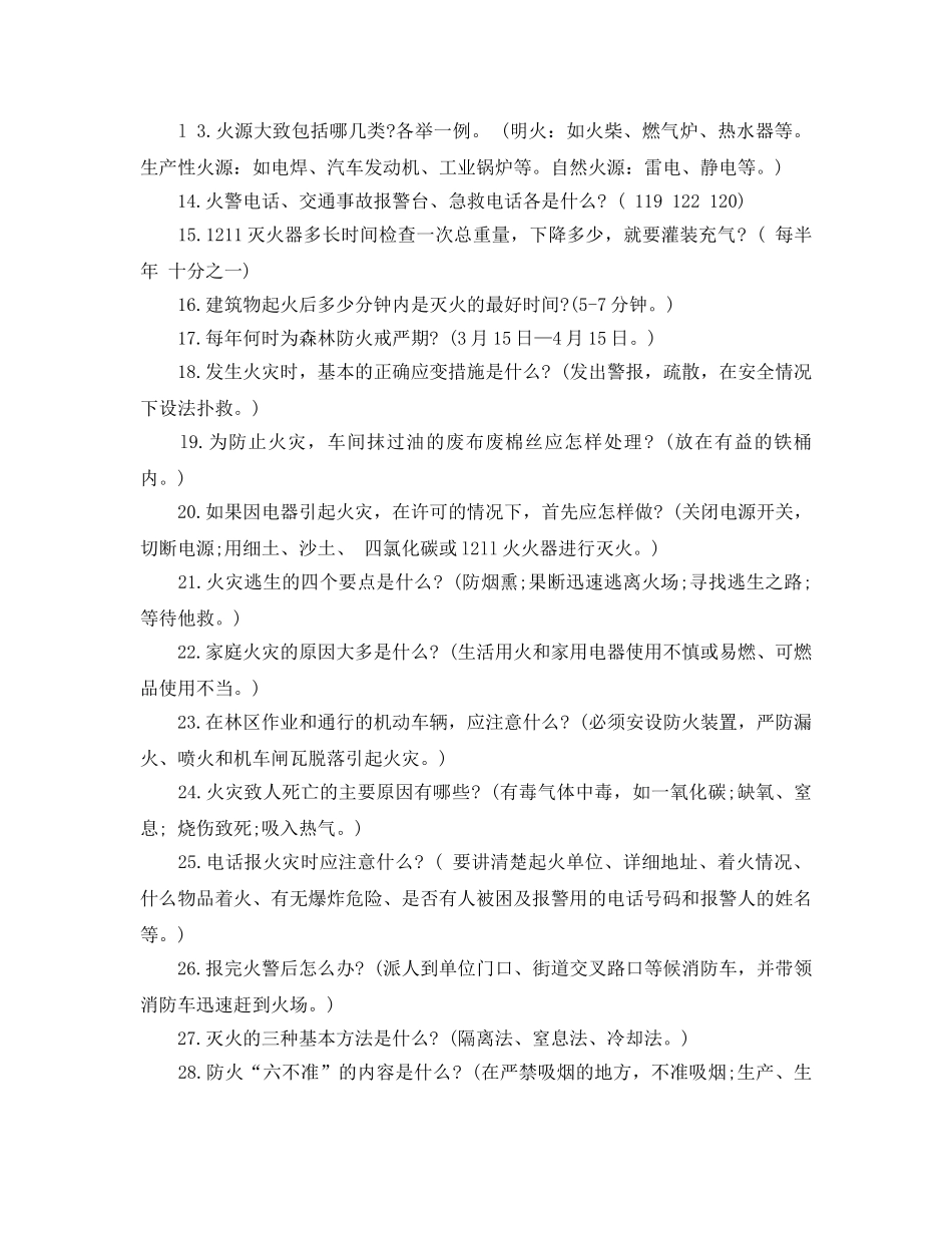 《安全教育》之防火安全试题 _第2页