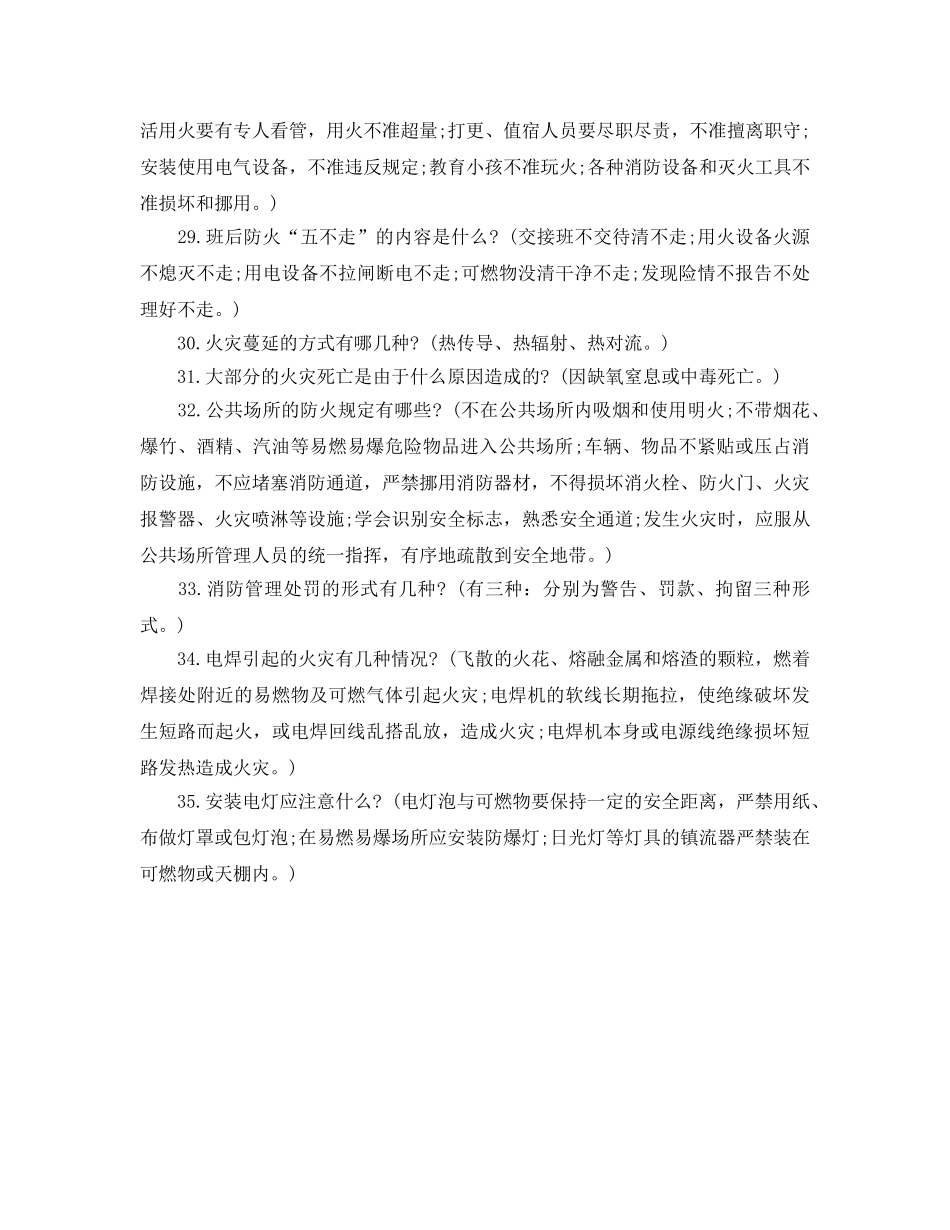《安全教育》之防火安全试题 _第3页