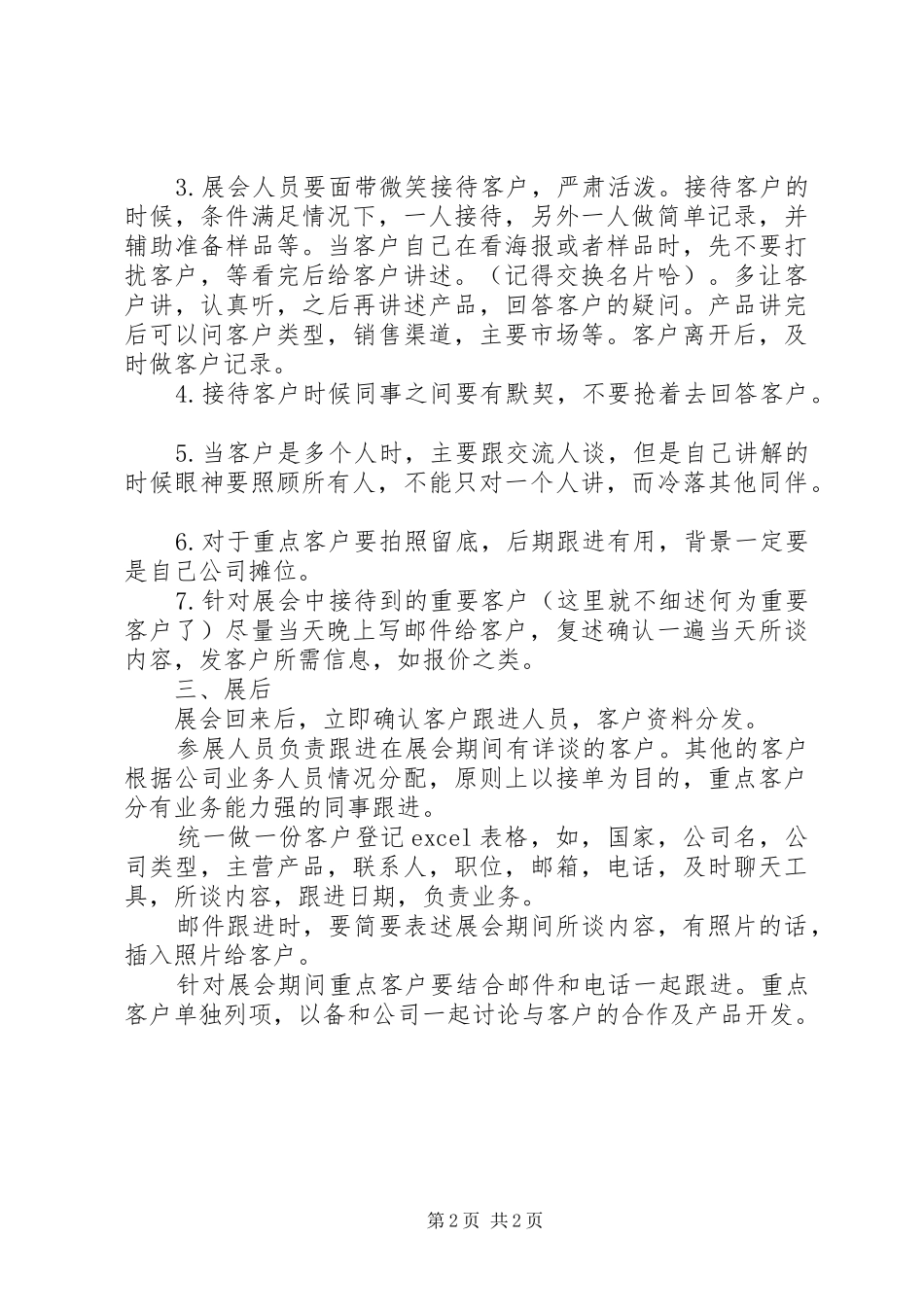 参加展会心得与总结_第2页