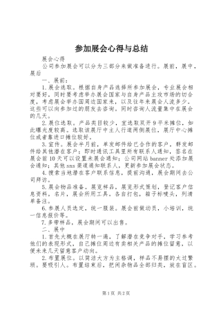 参加展会心得与总结