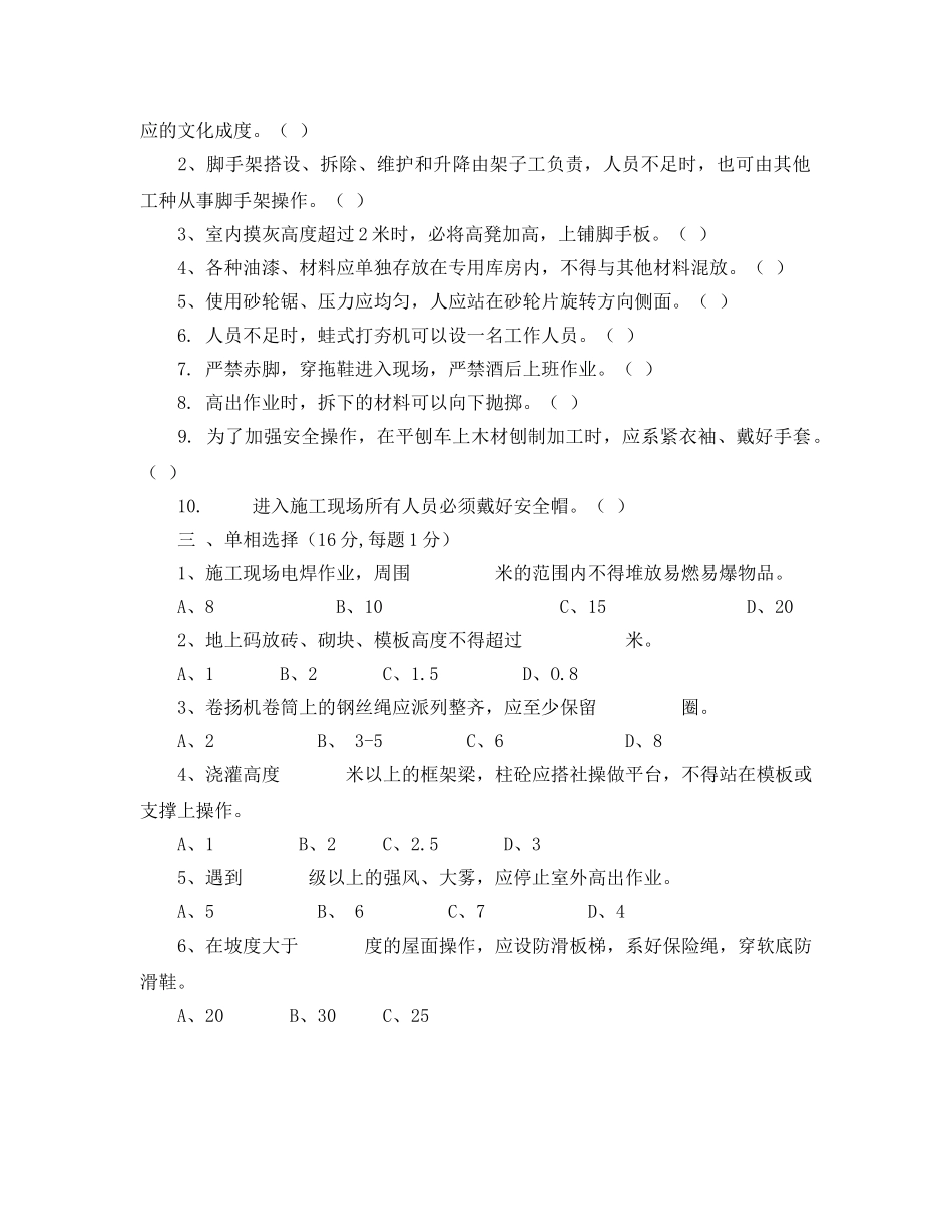 《安全教育》之施工人员安全教育考试卷 _第2页