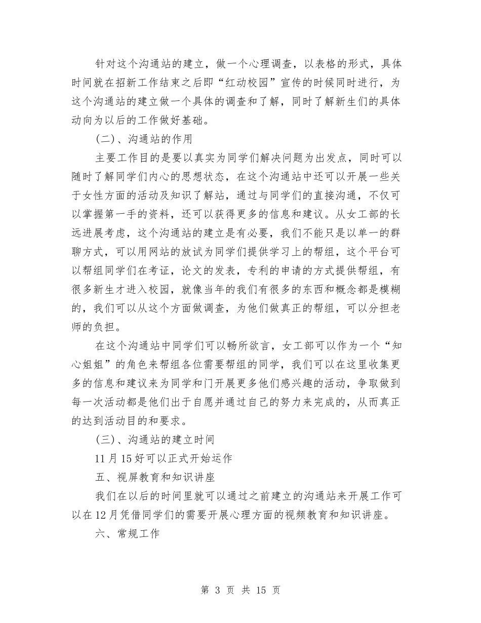 2024年女生工作计划范文4篇与2024年如何写个人成长学习计划汇编_第3页