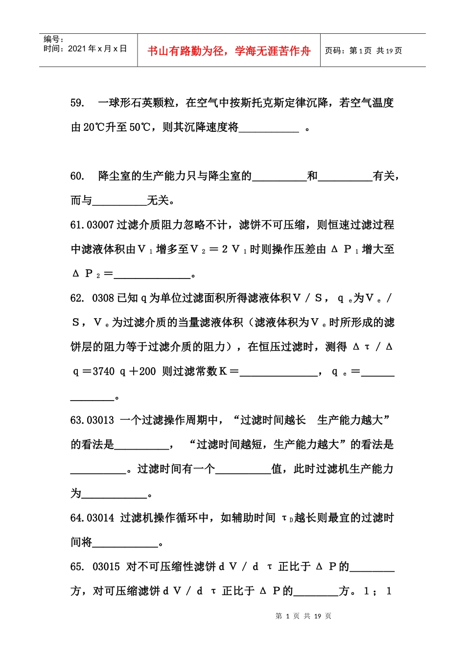 环境工程原理复习题_第1页