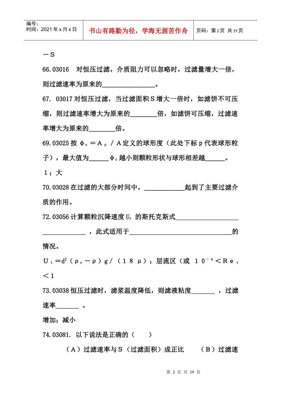 环境工程原理复习题_第2页