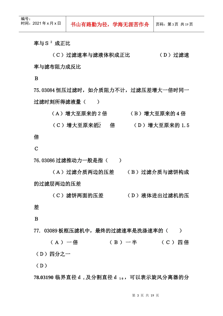 环境工程原理复习题_第3页