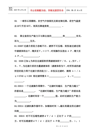 环境工程原理复习题