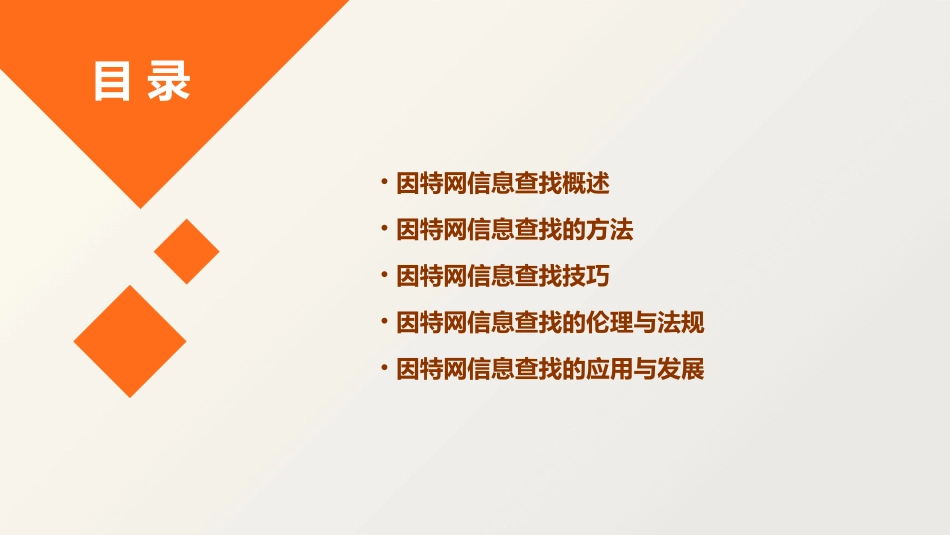 高中信息技术《因特网信息的查找》课件_第2页