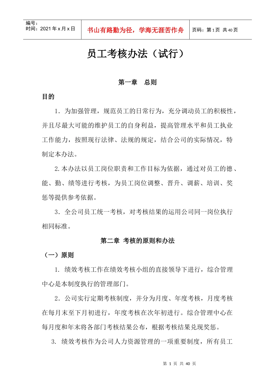 热力公司考核_第1页