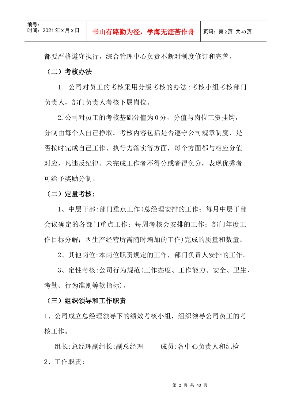 热力公司考核_第2页