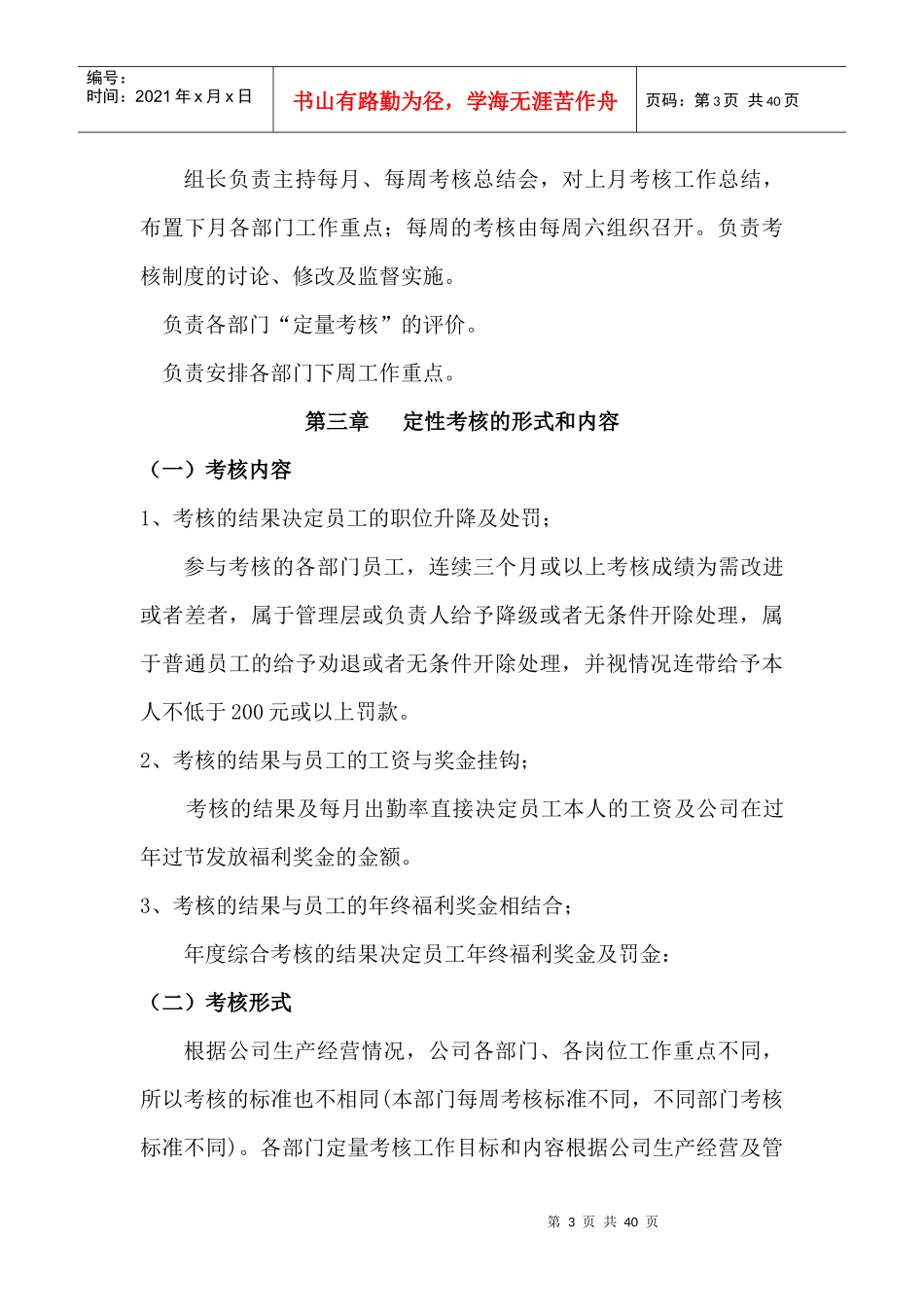 热力公司考核_第3页