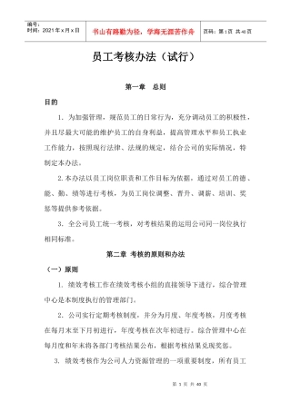热力公司考核