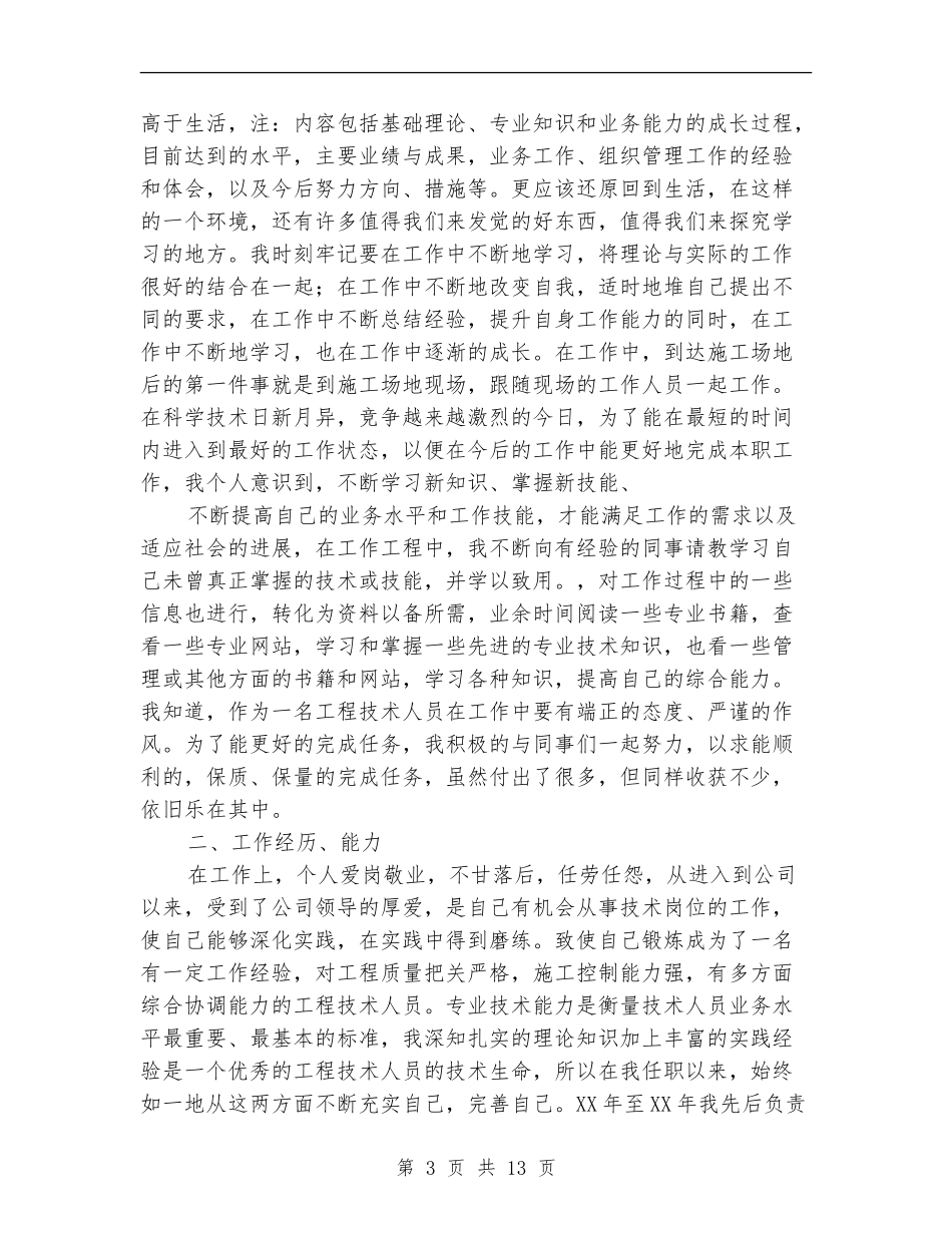 园林施工技术工作总结_第3页