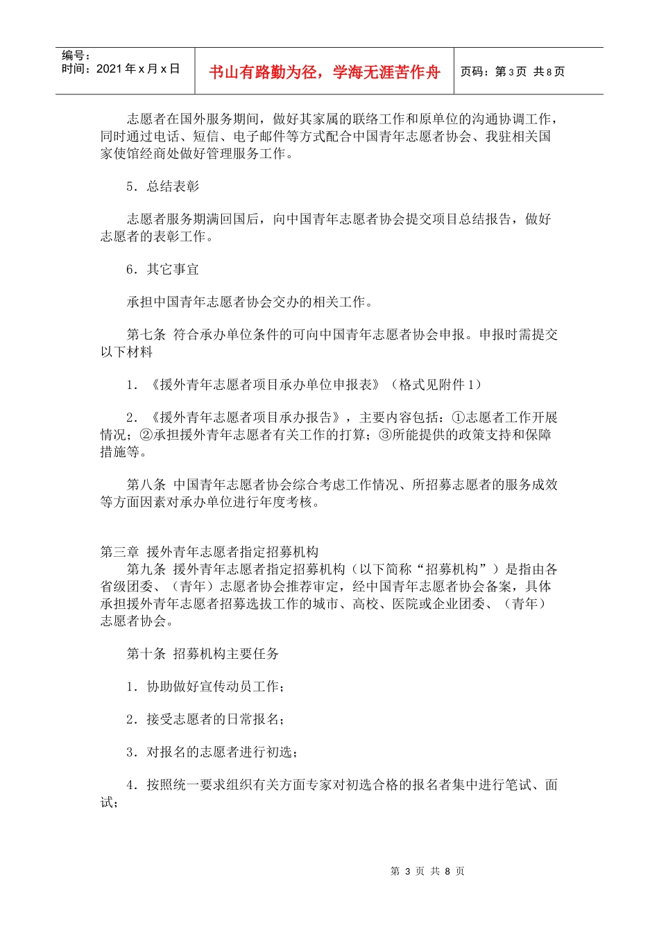 援外青年志愿者招募培训_第3页