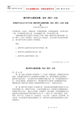 援外青年志愿者招募培训