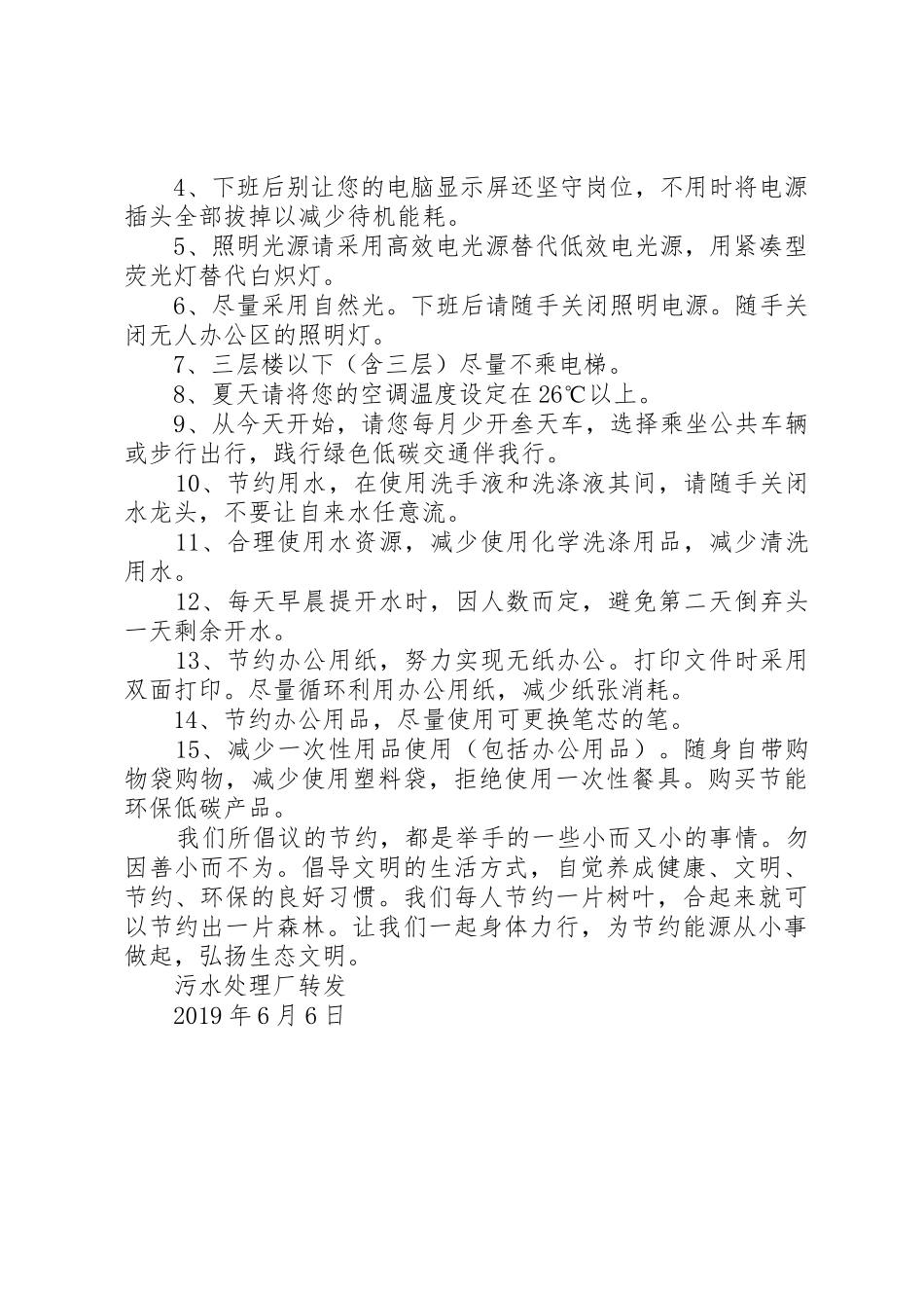 全国低碳日倡议书范文【精选】_第2页