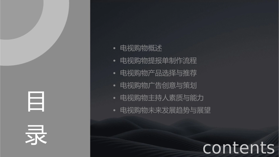 电视购物提报单课件_第2页