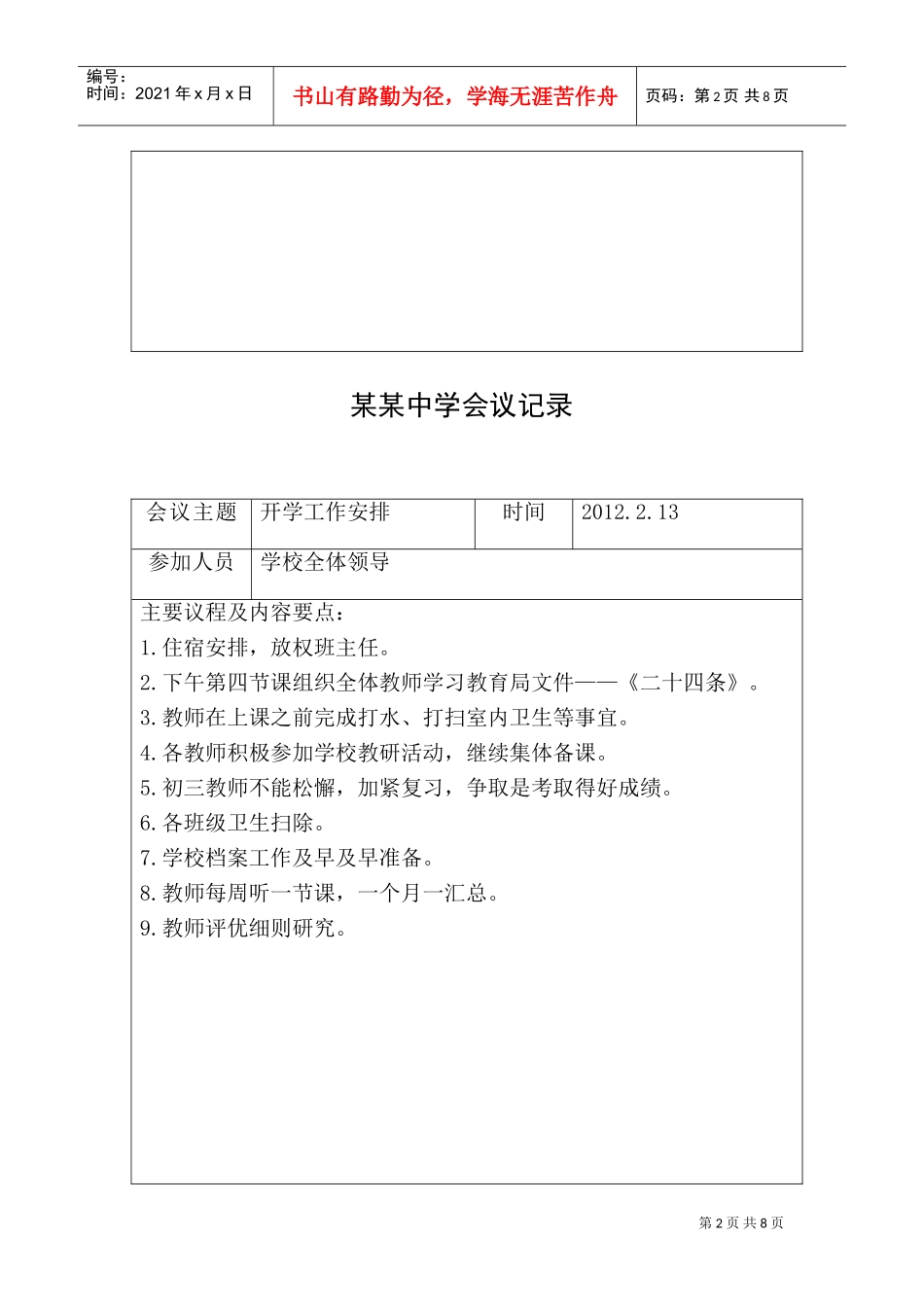 某某中学会议记录表_第2页