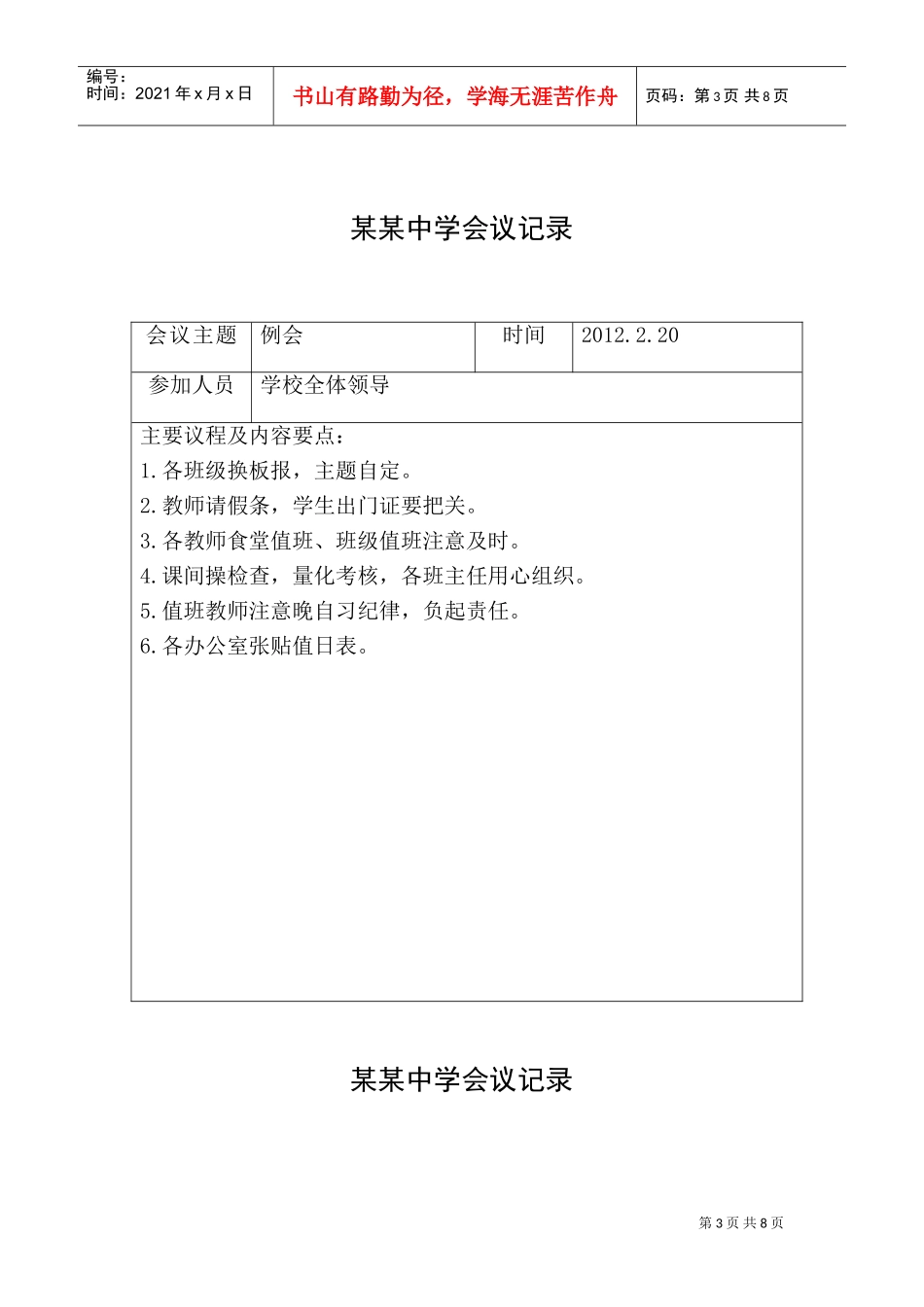 某某中学会议记录表_第3页