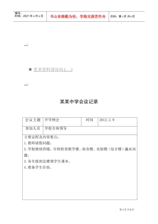 某某中学会议记录表