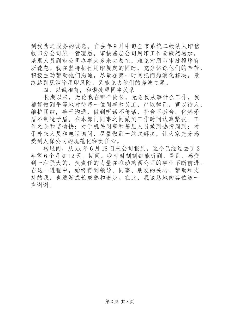 办公室人力资源部工作总结_第3页