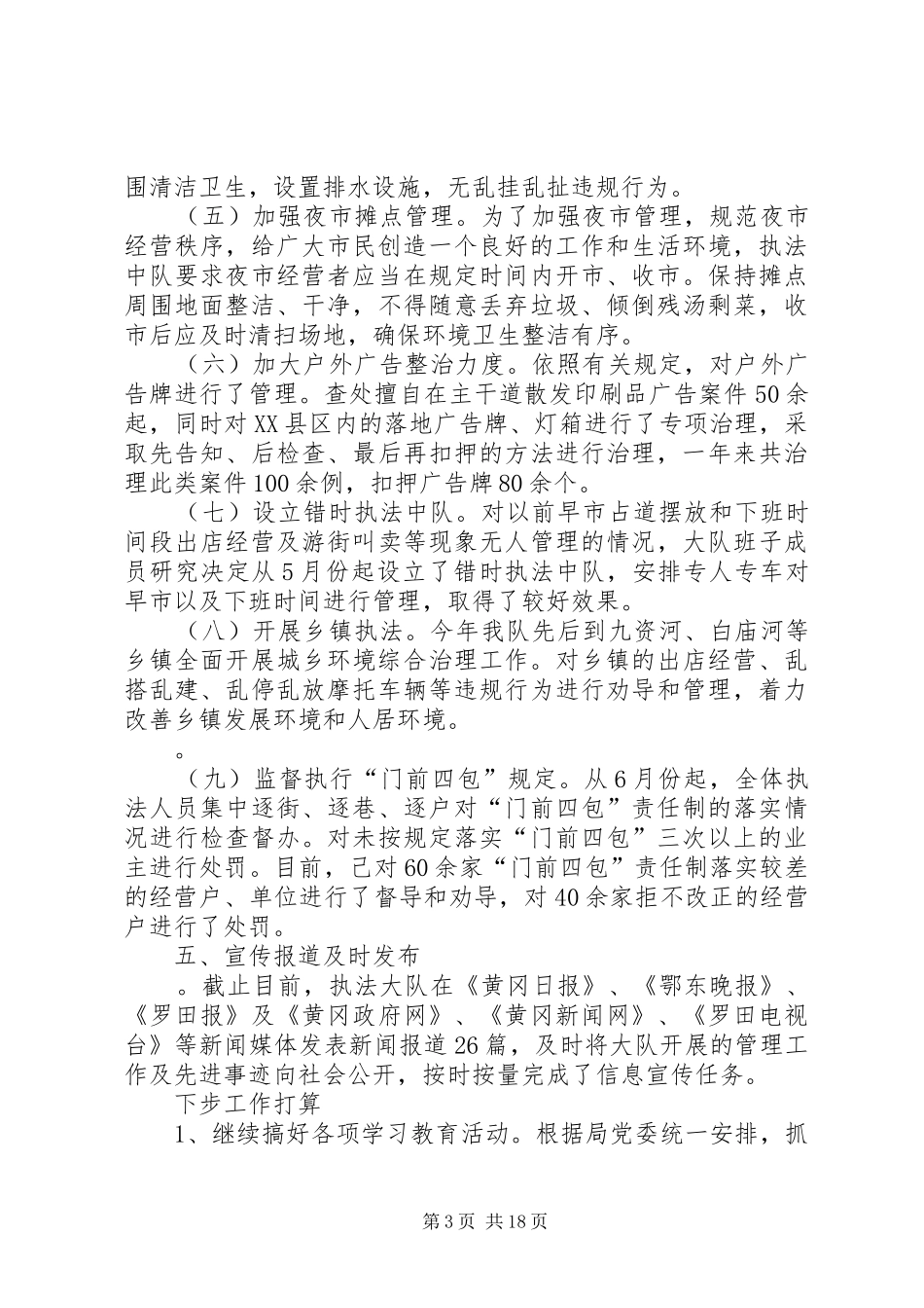城市管理执法大队工作总结_第3页