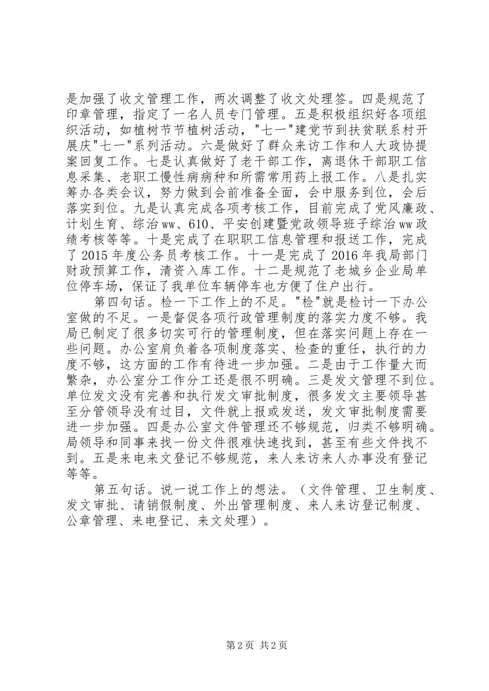 发展改革局年终总结会议交流发言稿_第2页