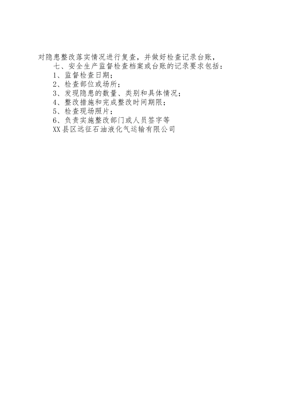 安全生产监督检查管理规章制度_第2页