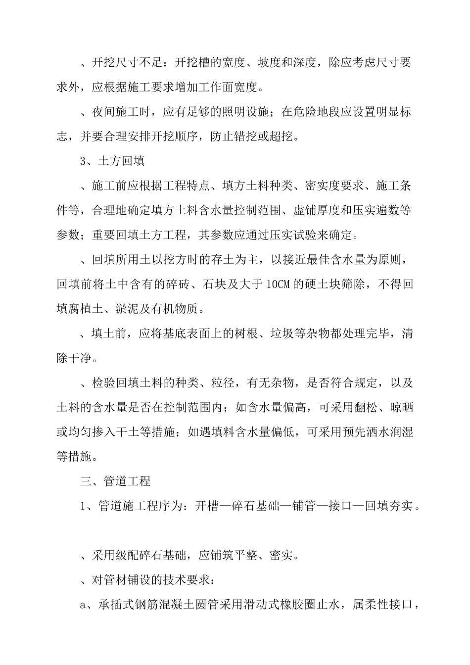 道路施工方案培训资料(doc 57页)_第3页