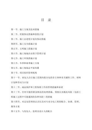 道路施工方案培训资料(doc 57页)