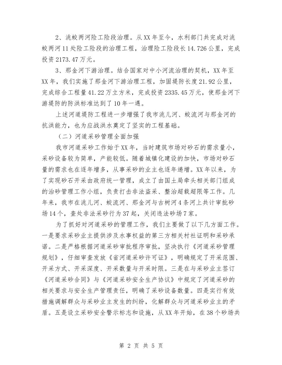 健康教育巡讲活动方案_第2页