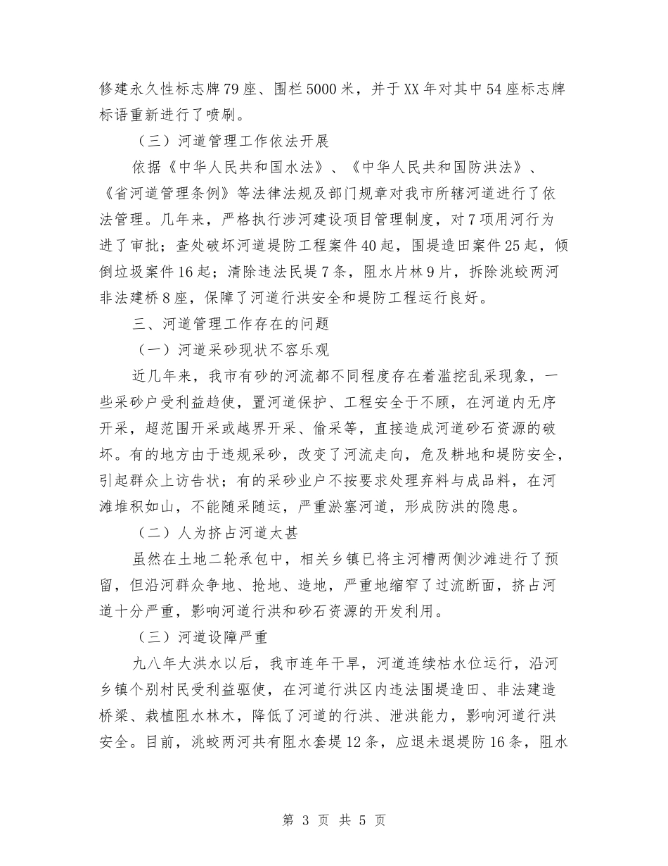 健康教育巡讲活动方案_第3页