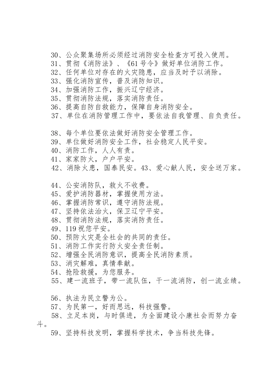 篇一：消防宣传标语大全_第2页