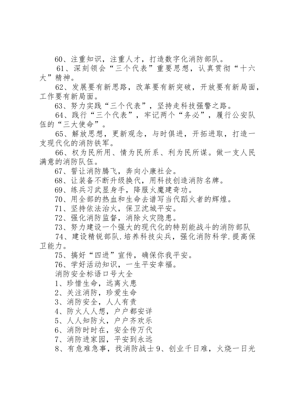 篇一：消防宣传标语大全_第3页