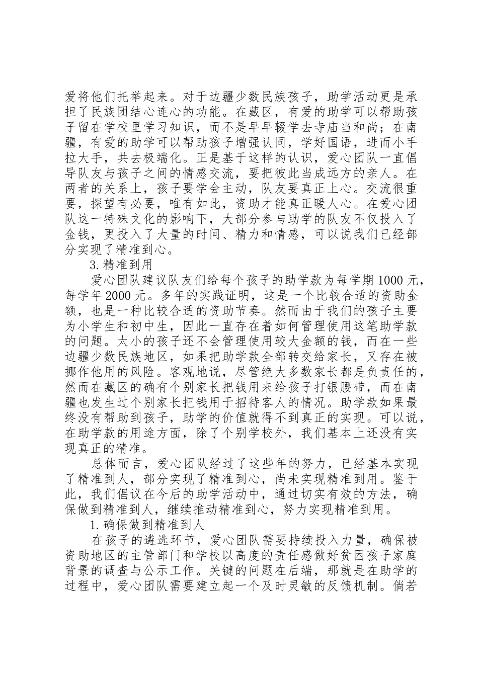 XX年“精准助学”倡议书范文,试点推广“精准助学”模式。_第2页