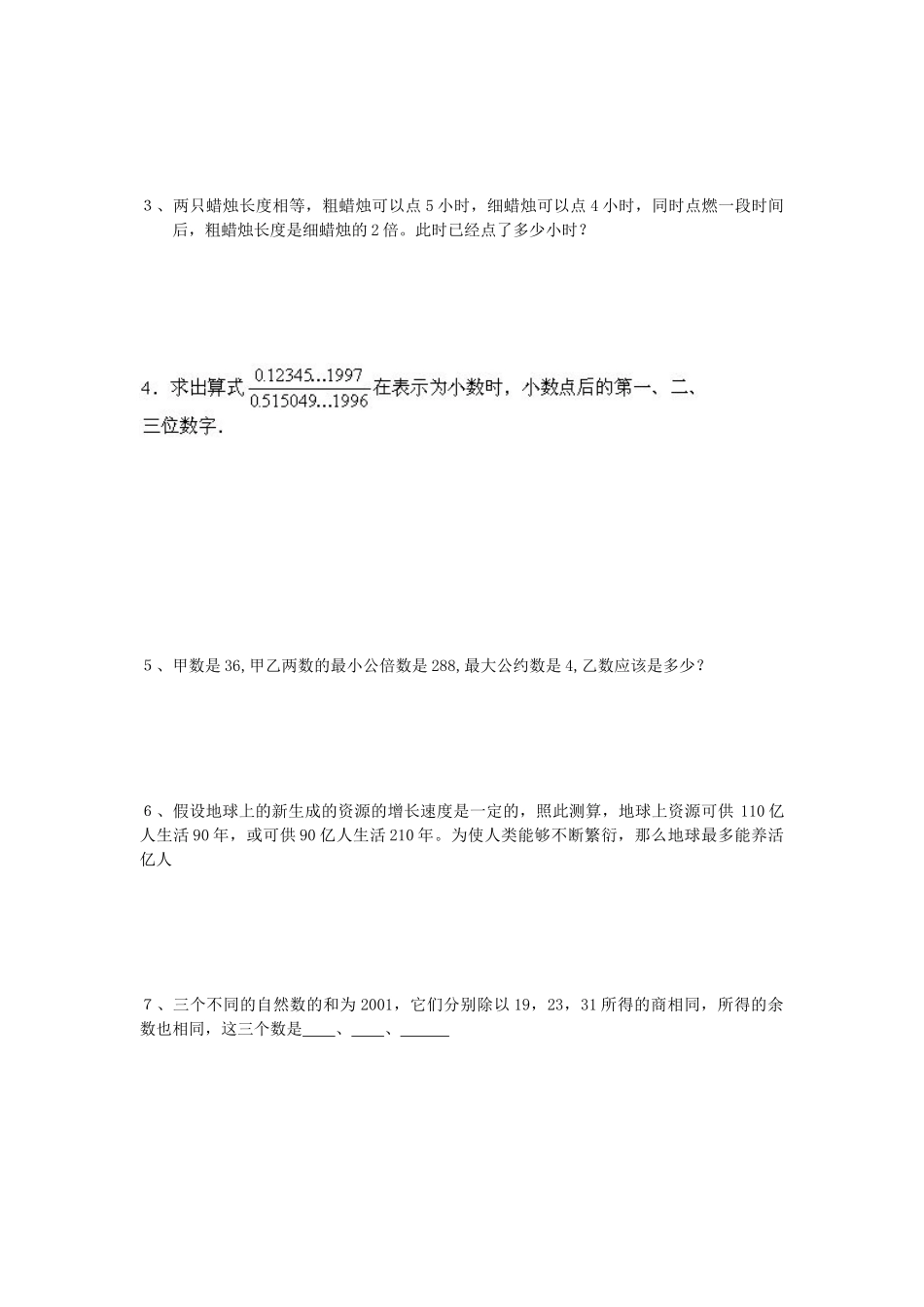2024年小升初周周练21-青岛版_第2页