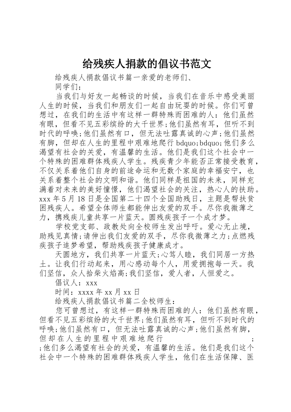 给残疾人捐款的倡议书_第1页