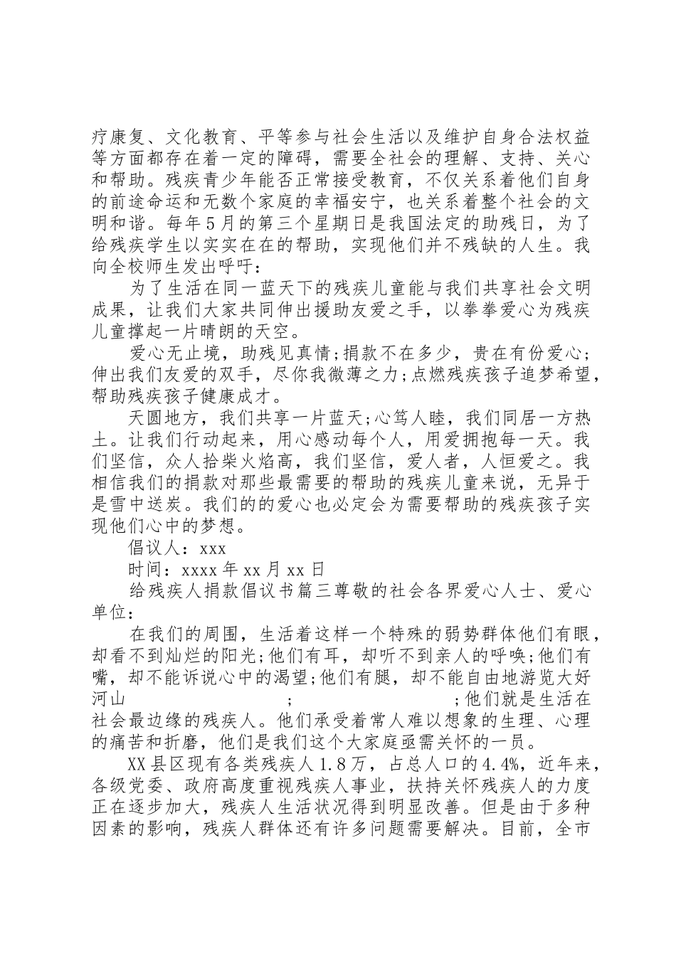 给残疾人捐款的倡议书_第2页