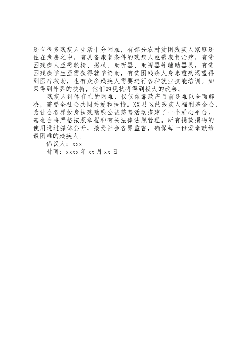 给残疾人捐款的倡议书_第3页