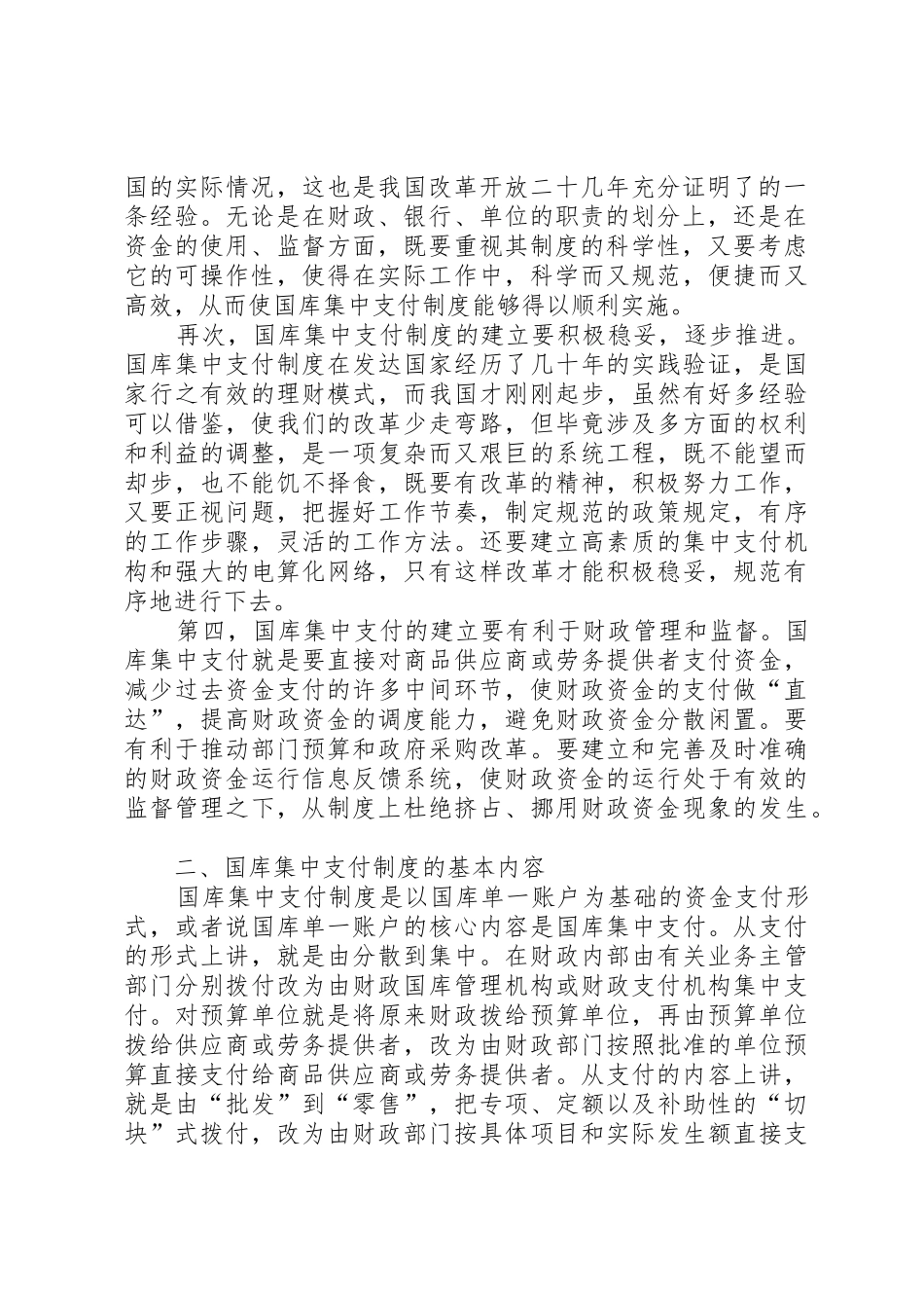 建立国库集中支付规章制度的保障措施 _第2页