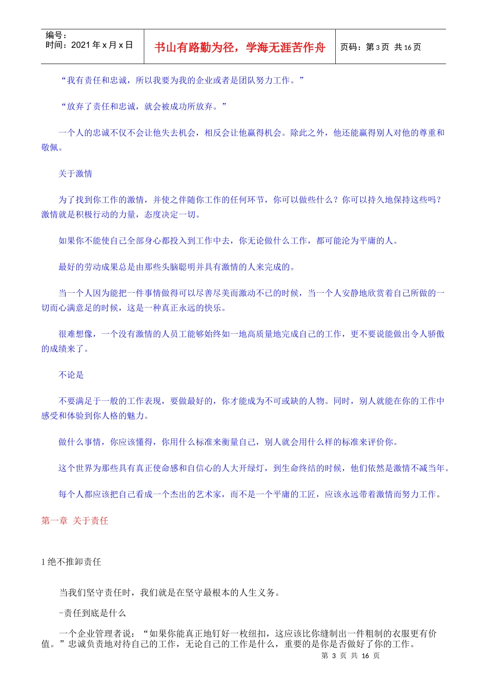 责任、忠诚与企业管理-现代企业员工素质培训的超值讲义_第3页